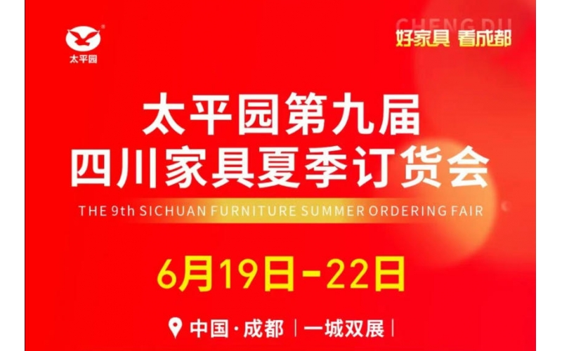 2025太平園夏季訂貨會(huì)，即將到來
